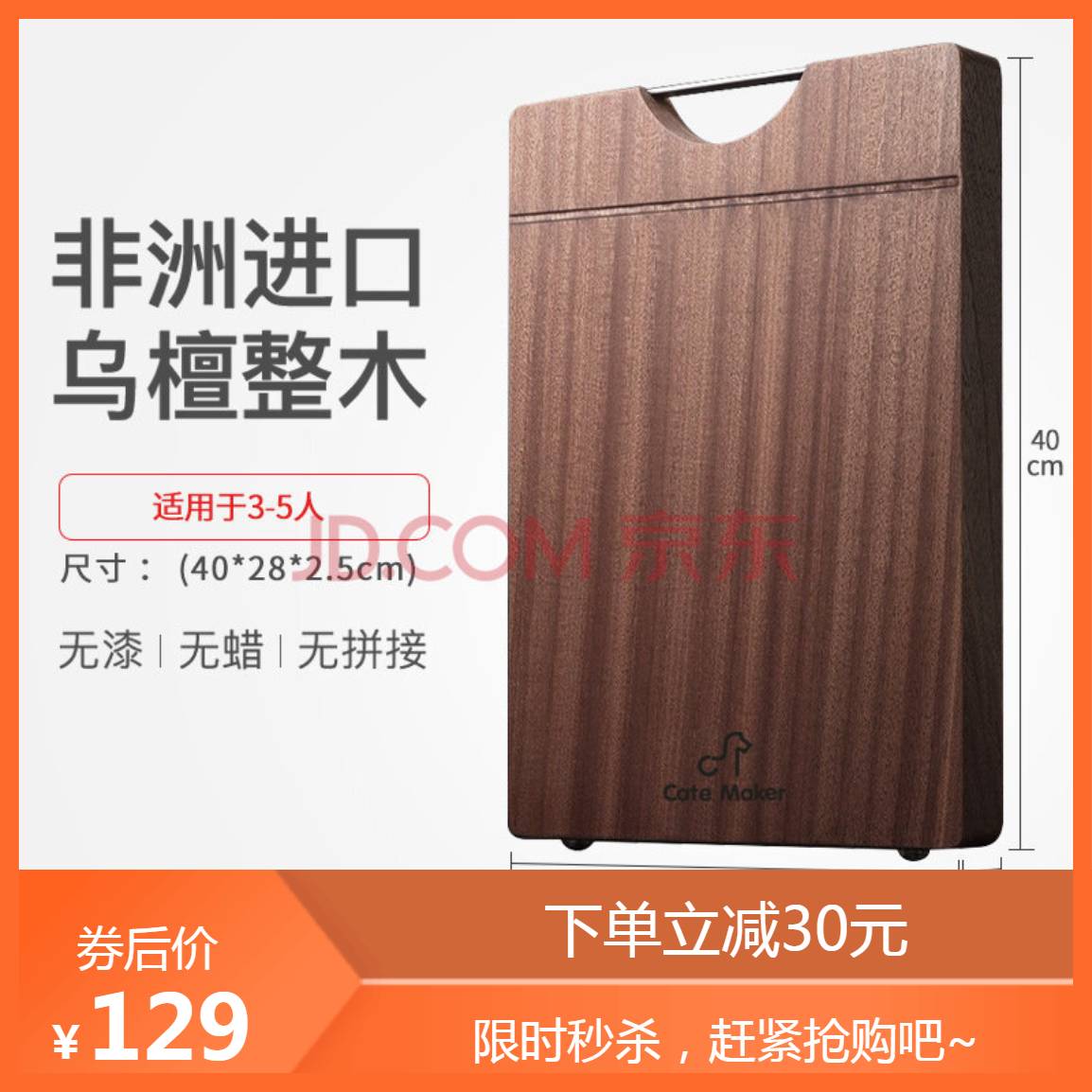 卡特马克乌檀木切菜板加厚家用抗整木砧板