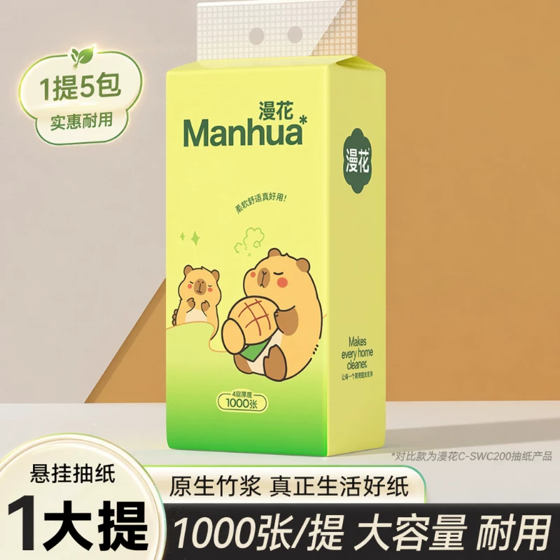 天降1.99！漫花挂抽抽纸1000张一提