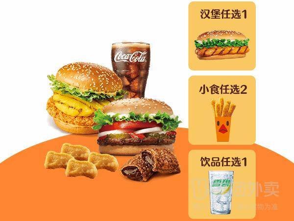 汉堡王双堡大满足5件套兑换券仅需35.90元