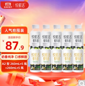 39元包邮！悦鲜活鲜牛奶 A2β-酪蛋白  A2型260*5+260*5