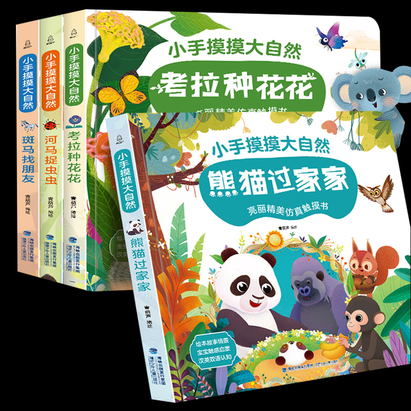 乐乐趣亮丽精美触摸书幼儿触摸书