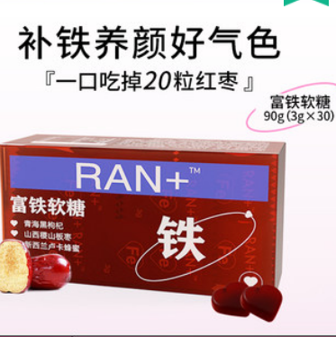 14.4元包邮！ran+富铁软糖补铁30颗/盒+Ran+胶原蛋白肽软糖美颜小分子肽水果糖30粒