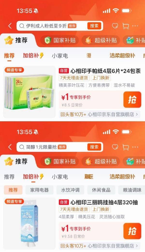 心相印手帕纸与抽纸百亿补贴：茶语丝享迷你4层6片*24包、云感柔肤4层320抽*1提，超值低价开抢
