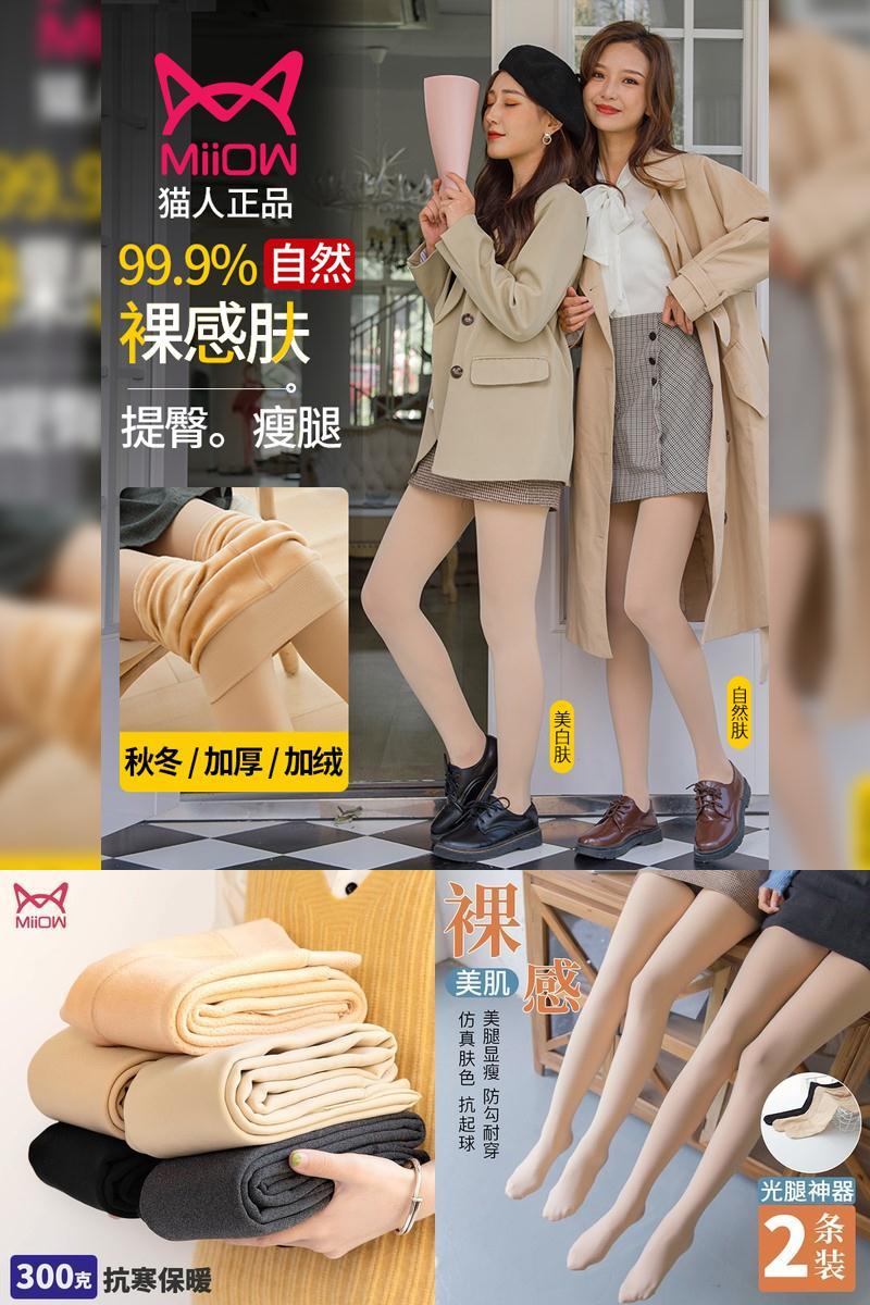 【2条装】猫人防勾丝光腿神器