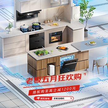 京东 老板五月狂欢购 搭配购至高立减1200元