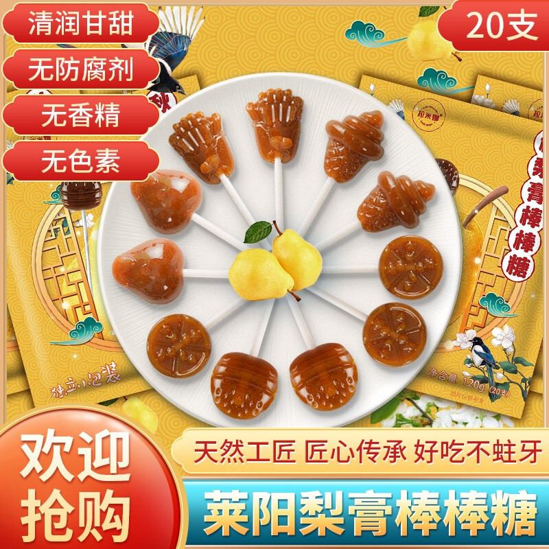 19.9元包邮！拉米娜 秋梨膏棒棒糖 2盒（共40只独立包装）