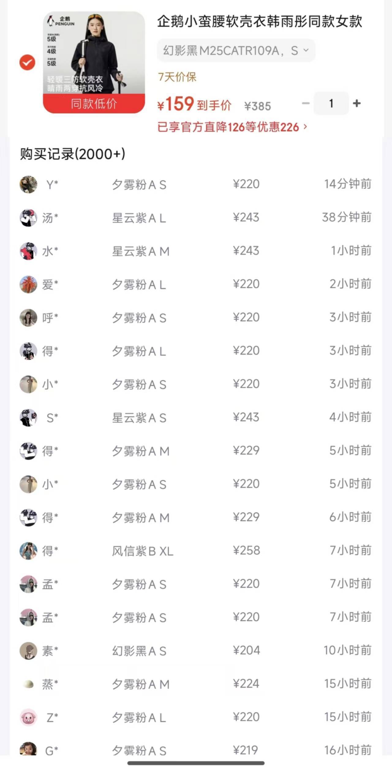 企鹅小蛮腰软壳衣韩雨彤同款，购物金到手价143元