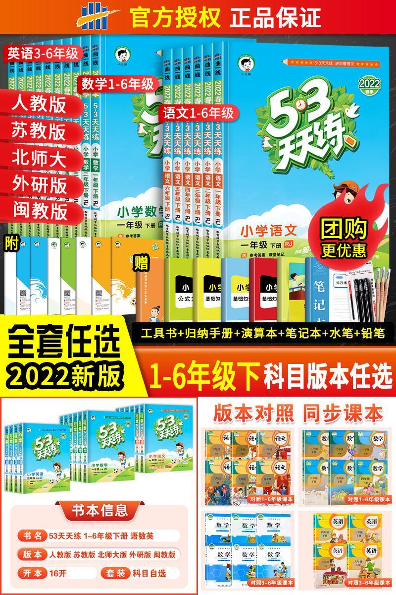 《53天天练》1-6年级下册语文数学英语