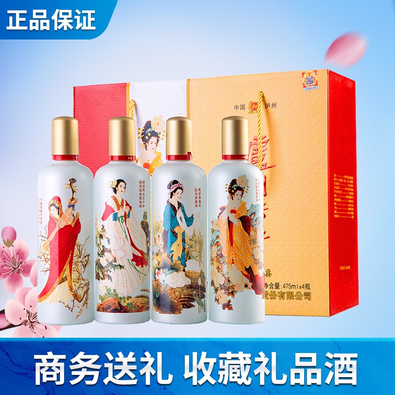 【到手129！旗舰店】泸州老窖四大美人 52度纯粮礼品酒 475ml*4瓶