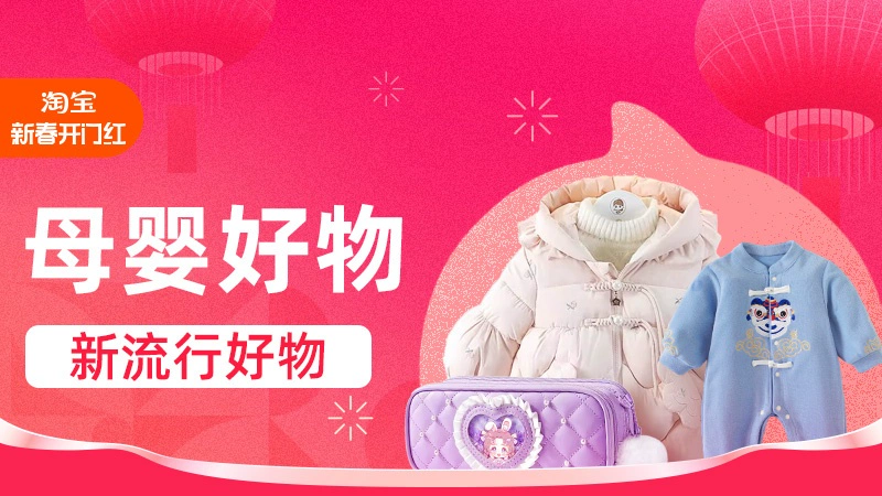 天猫 母婴好物