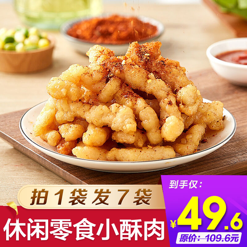 【拍1发7！共到手1820g】红功夫 原味香酥小酥肉 油炸半成品 260g