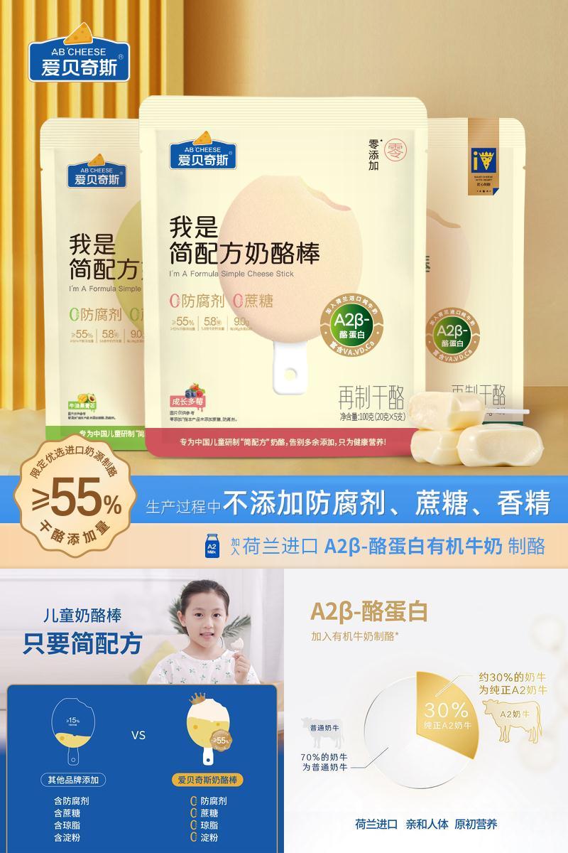 【拍三件】爱贝奇斯A2β酪蛋白奶酪棒