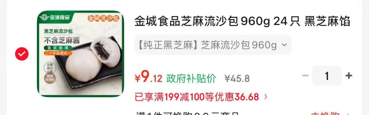 金城食品芝麻流沙包960g：黑五卷叠加彩云券，凑单后到手价仅9.12元