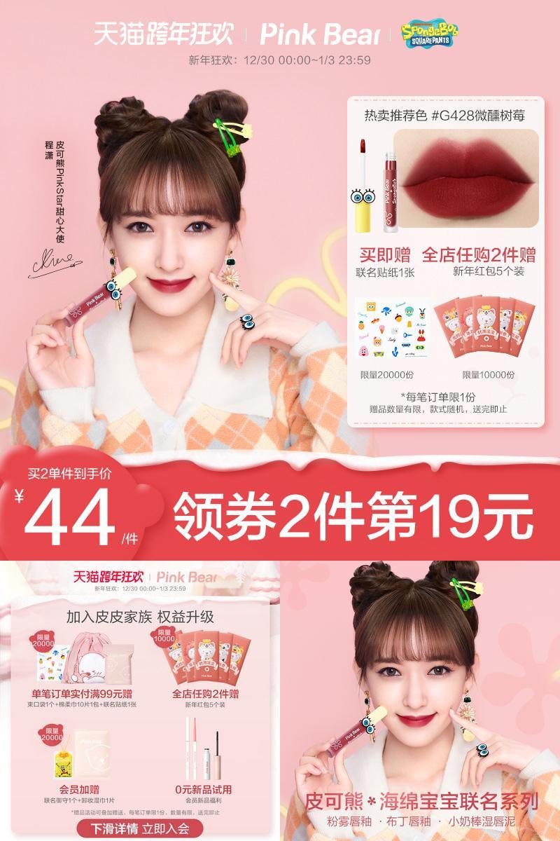 PINKBEAR皮可熊海绵宝宝联名唇釉
