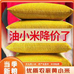 4.9元包邮！黄小米2斤