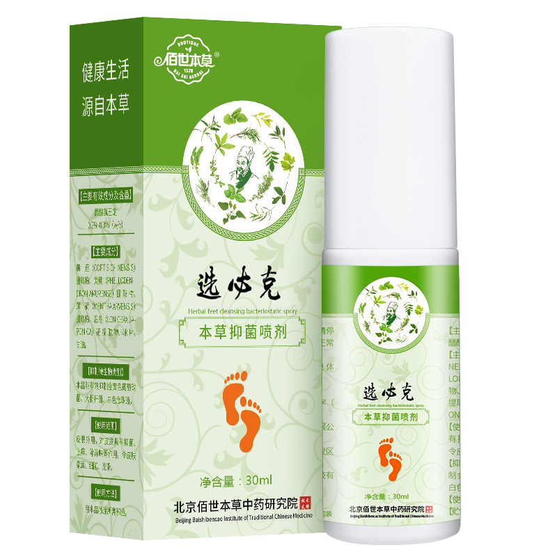 佰世本草脚喷剂止痒脱皮脚丫气抑菌喷雾杀菌