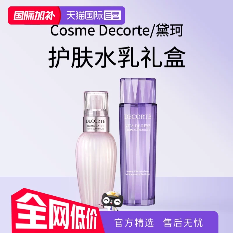 黛珂水乳套装紫苏水150ml+牛油果150ml