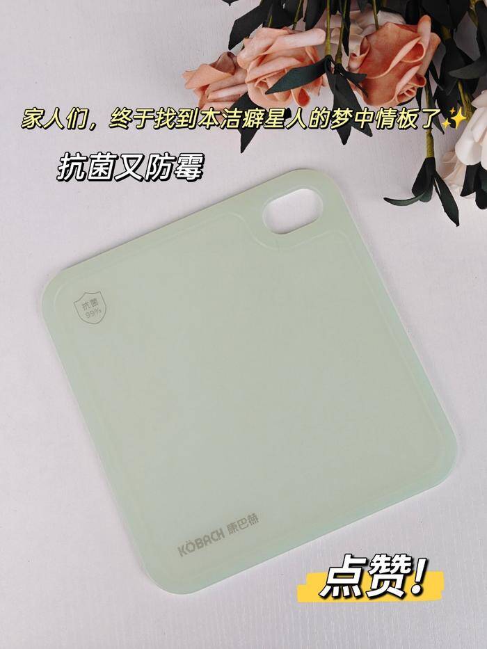 康巴赫双面砧板9.9元