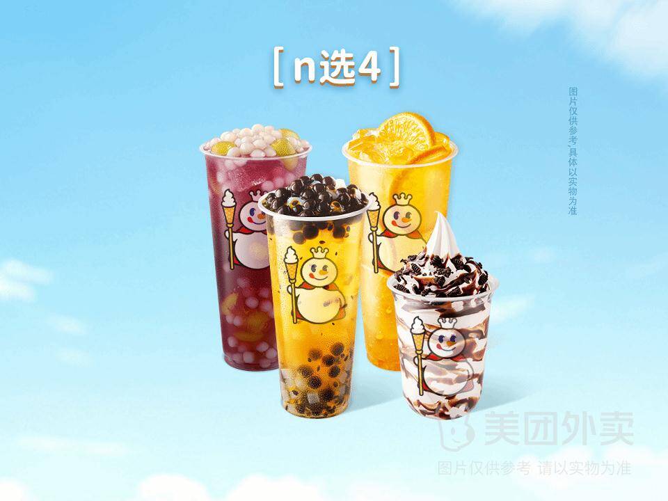 蜜雪冰城4杯装兑换券，券后价仅需26.90元