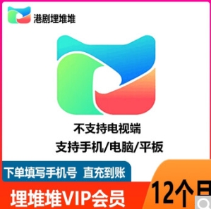 72.8元！埋堆堆APP vip会员年卡