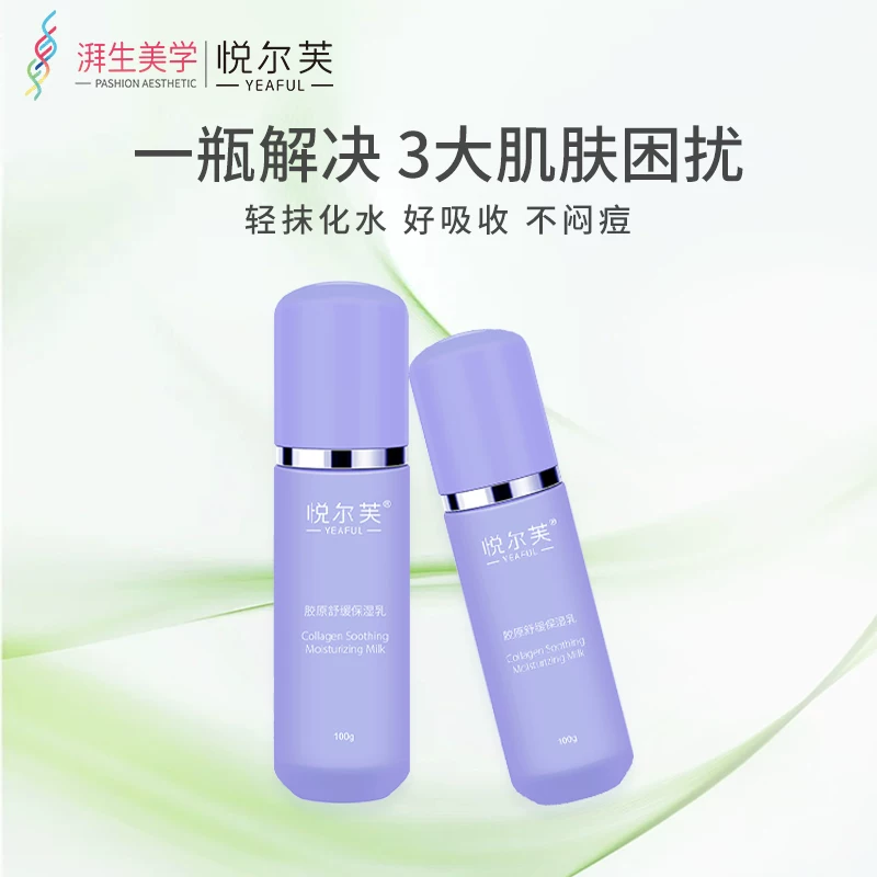 【手慢无！】悦尔芙舒缓保湿水乳套装