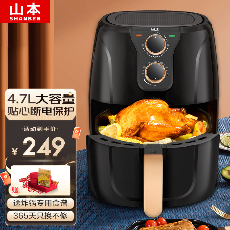 【漏洞209】【山本】空气炸锅无油健康 4.7L