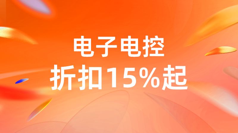 天猫 电子电控