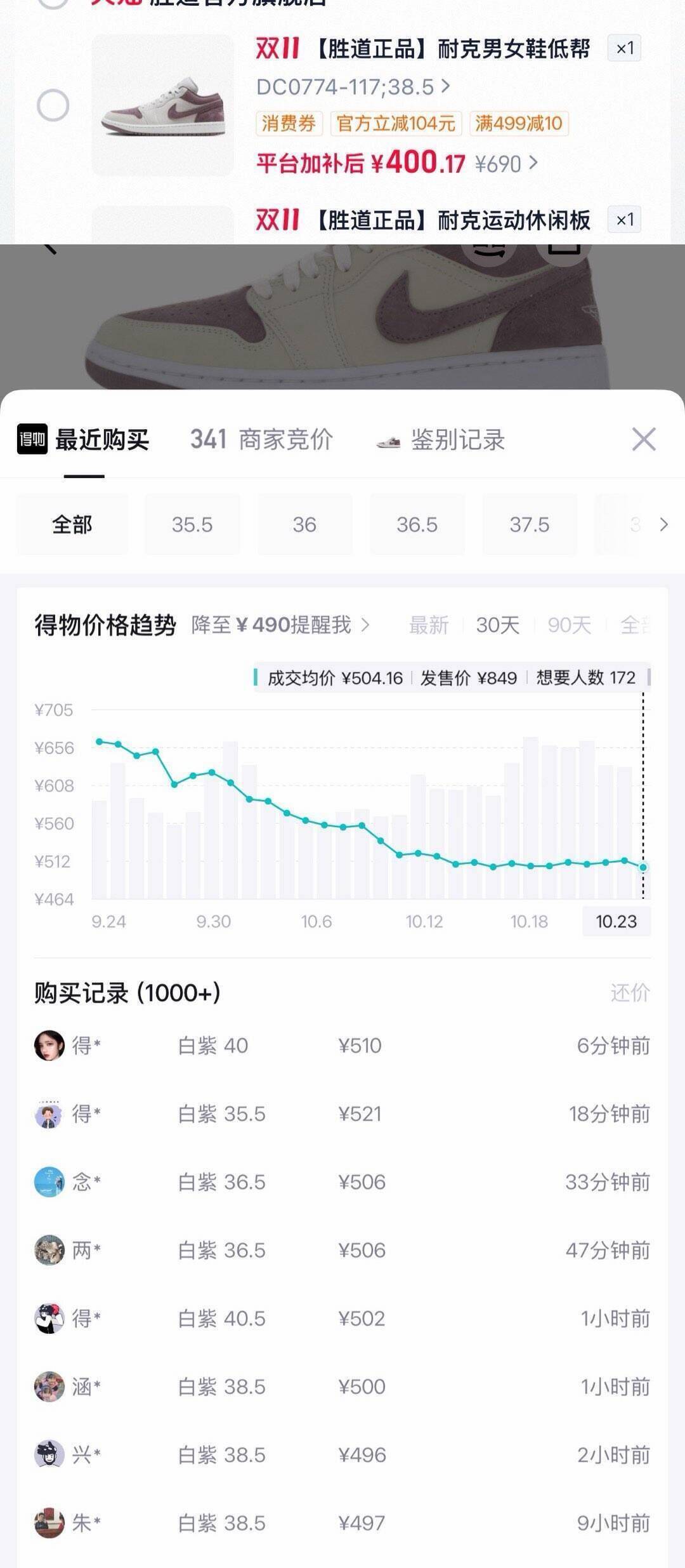 粉白AJ补货到手400元