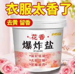 1.99元包邮！花香 爆炸盐桶 1100g