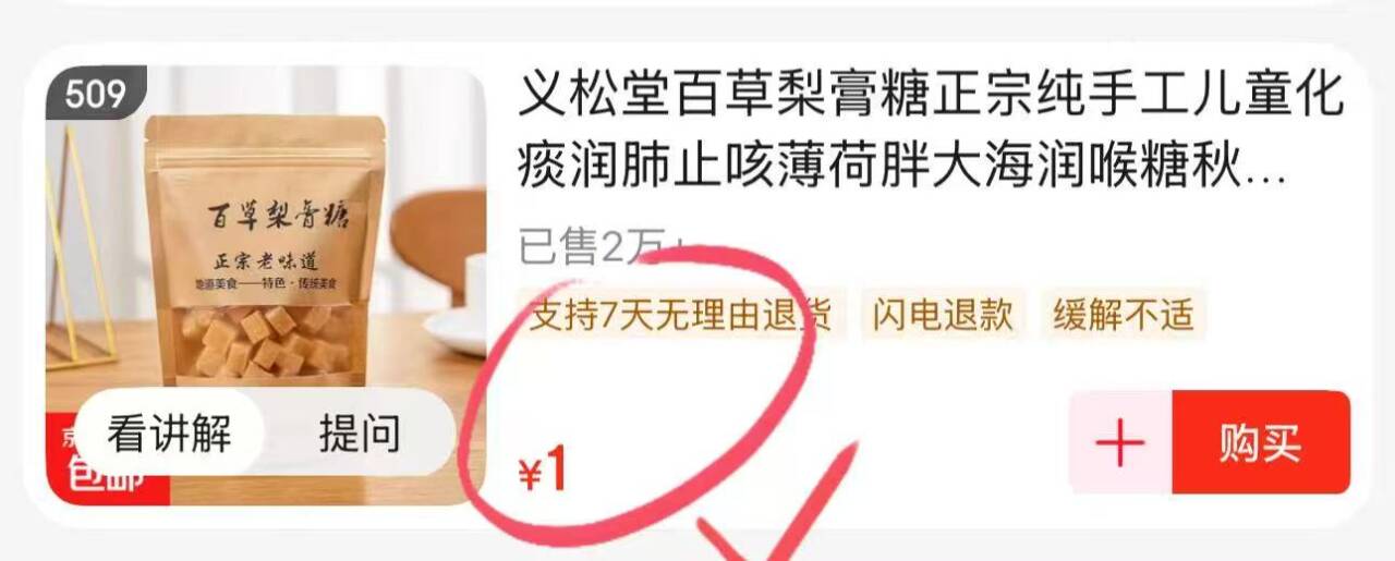 0.01元抢梨膏糖！领红包更超值