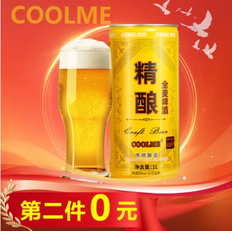 38元包邮！CoolMe 全麦精酿啤酒 1L*10件