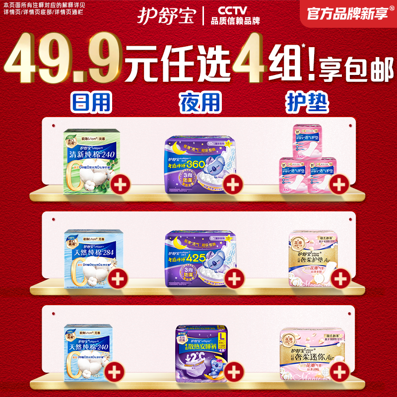 护舒宝卫生巾4组