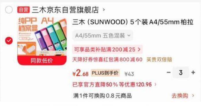 三木柏拉图系列档案盒5个装，叠加优惠低至69元