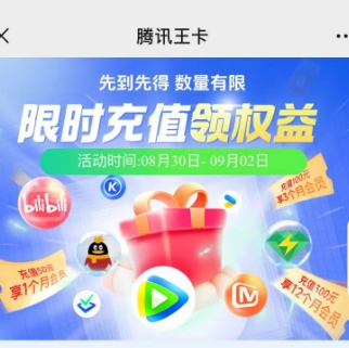 【补货了】联通充300送12个月腾讯会员