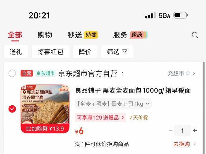 良品铺子1000g面包限时6元！京东地区价+红包叠加抢购