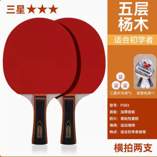 11.9元包邮！克洛斯威乒乓球拍2个 +三星球3个
