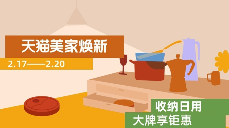 天猫 收纳日用