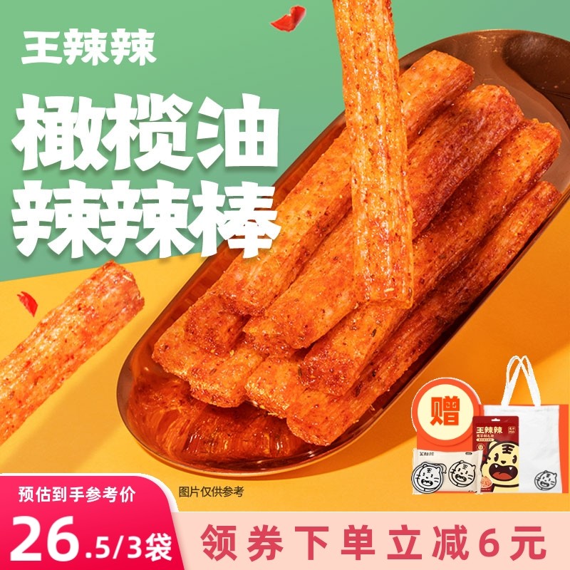【元气森林旗下品牌】王辣辣 橄榄油经典大辣棒 55g*3袋装