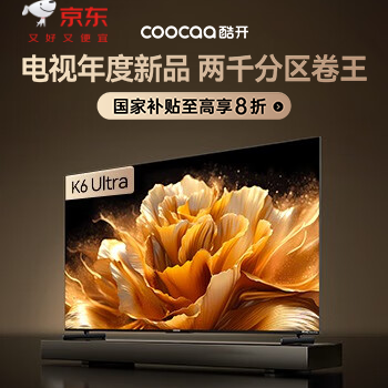 京东 酷开新品K6 Ultra 电视买一送一