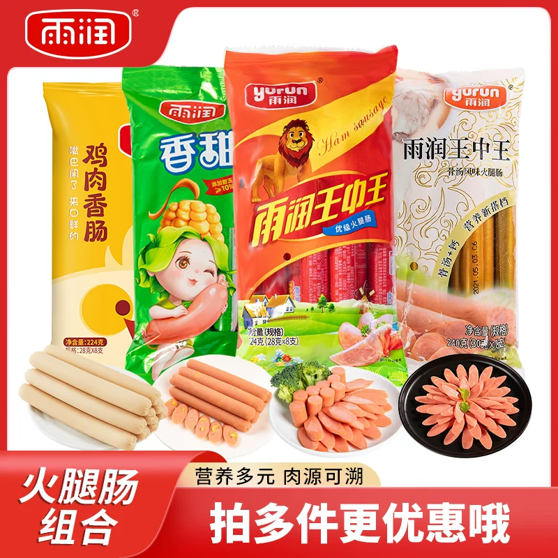 任选4件雨润火腿肠组合28g*32根