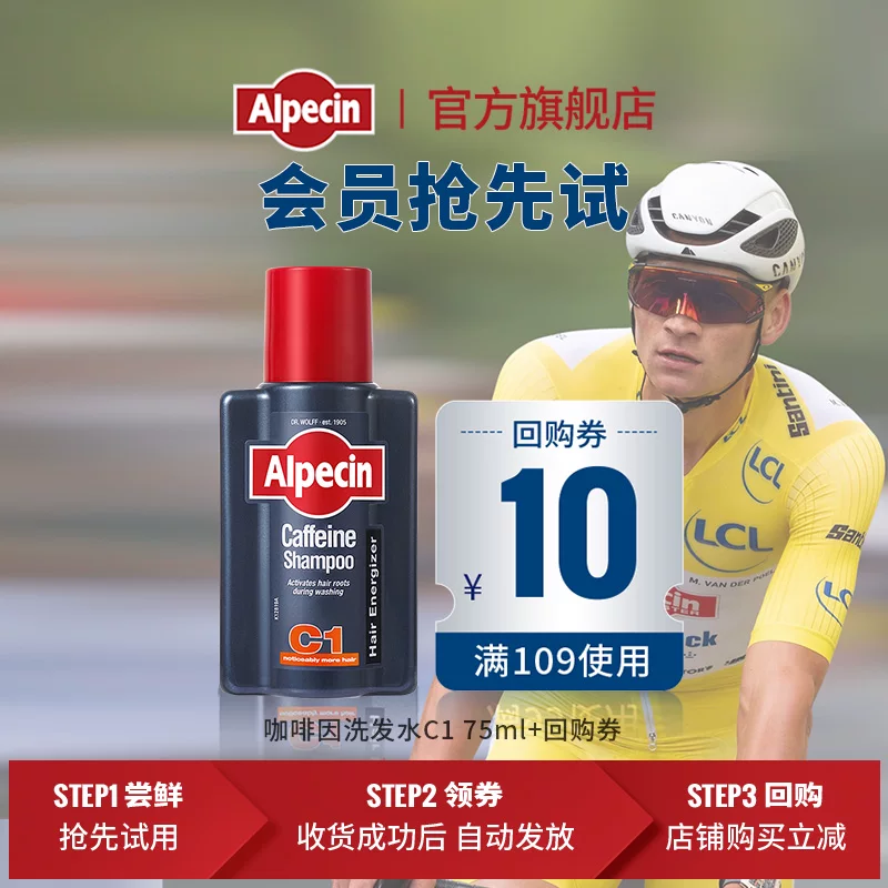 Alpecin欧倍青C1咖啡因洗发水75ml