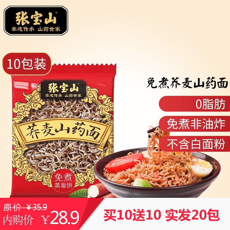 【旗舰店】张宝山  铁棍山药荞麦方便面 60g*10包【实发20包】