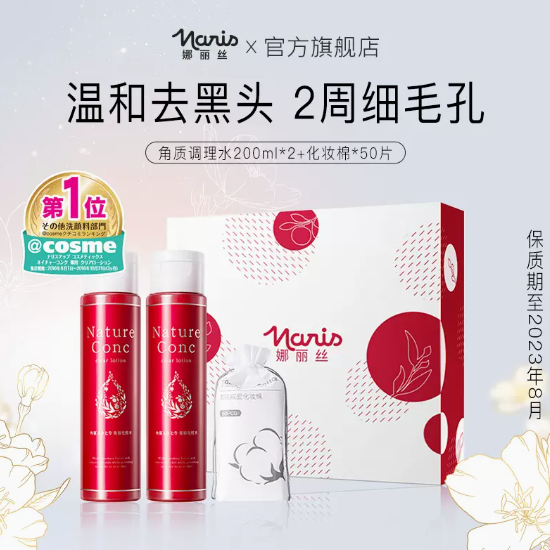 【临期低价】19元包邮！娜丽丝月光水200ml*2瓶