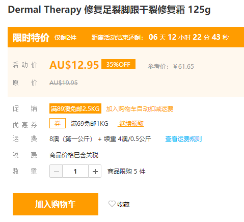 Dermal Therapy 修复足裂脚跟干裂修复霜125g 降至au 12 95 约61元 拔草哦