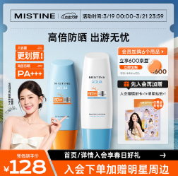 27.9元！Mistine蜜丝婷 新版小黄60ml+小蓝70ml 2只装（需凑单）