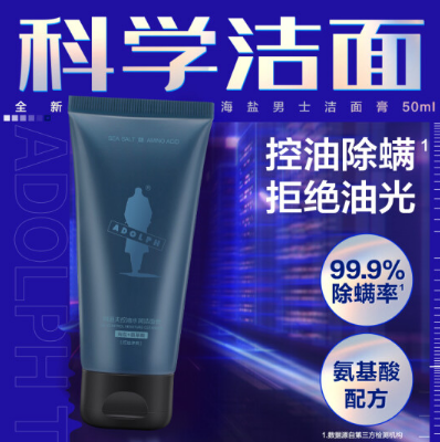 1元！阿道夫 男士海盐氨基酸洁面乳50g