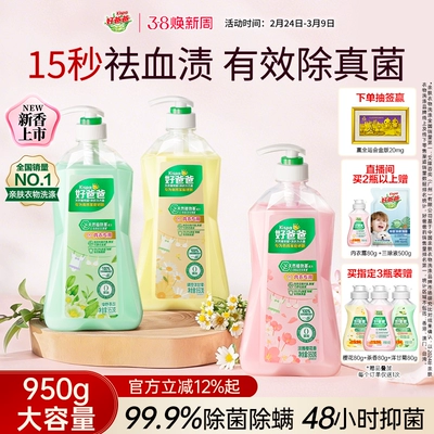 好爸爸内衣内裤洗衣液除菌抑菌除螨女洗内裤专用清洗液去血渍正品