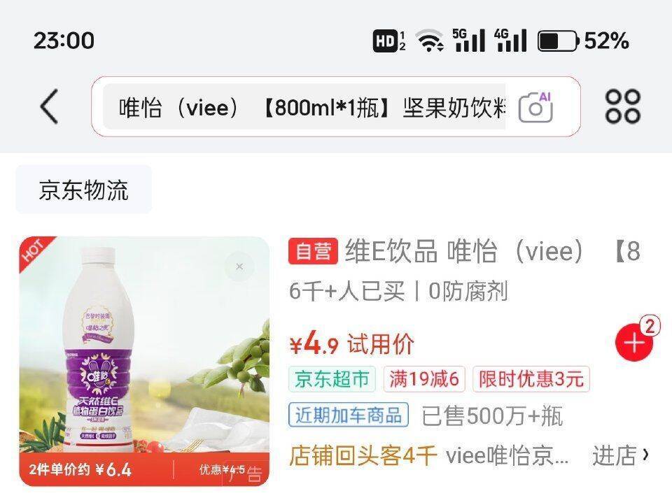 唯怡豆奶4瓶800ml大瓶装 京东试用领3卷后结算