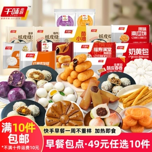 【任选10件49元】千味央厨烧麦卡通包奶黄包发糕油条半成品早餐