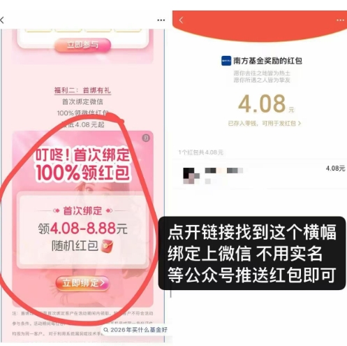 领随机红包，亲测4元+